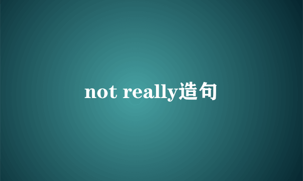 not really造句