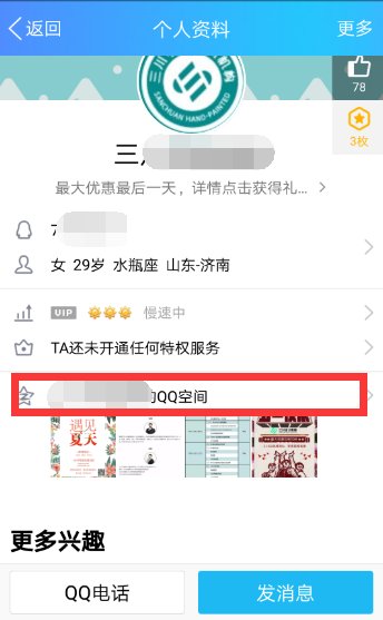 手机QQ空间留言板在哪里?