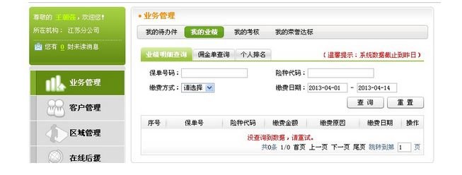 太保寿险营销员佣金网上怎么查