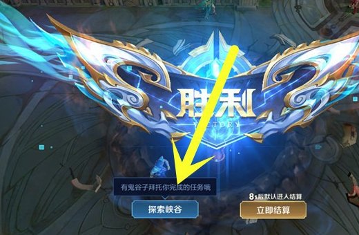 王者荣耀探索峡谷四个位置