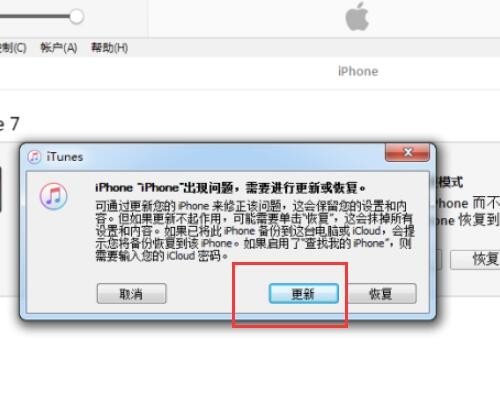 苹果更新出现itunes什么意思