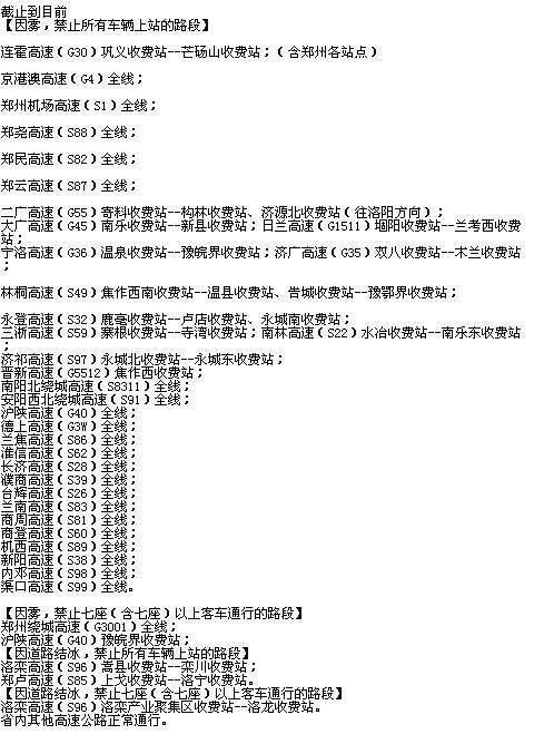 今天去郑州的高速封了吗？