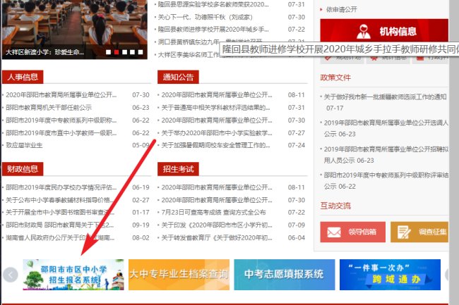 湖南省邵阳市小学生报名网址是多少