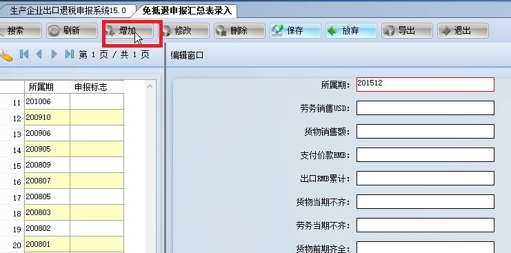 生产企业出口退税申报系统详细操作流程?
