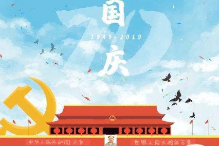 国庆网上寄语签名