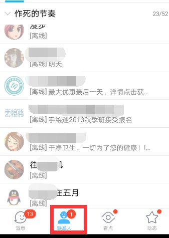 手机QQ空间留言板在哪里?