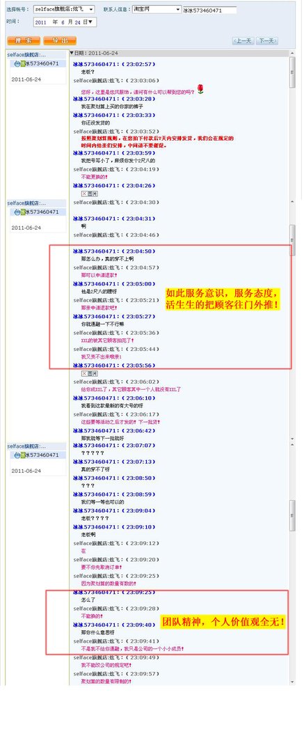 我在淘宝 selface旗舰店（杭州炫风服饰商行）工作，太黑了，月固定工作26天，底薪第一个月1400元
