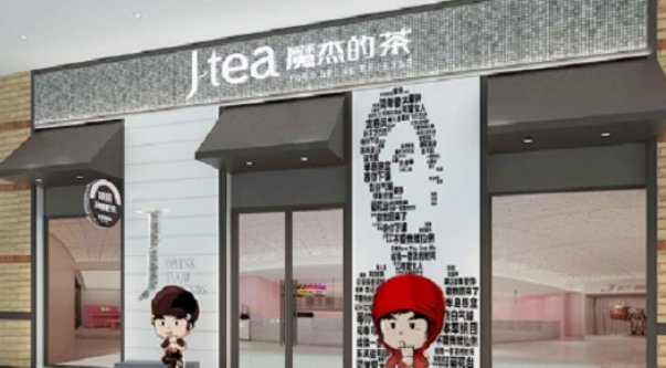 魔杰的茶是周杰伦的吗？