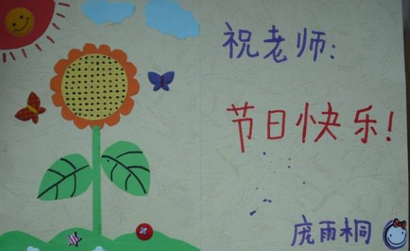 幼儿园教师节贺卡怎么写