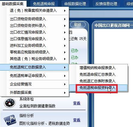 生产企业出口退税申报系统详细操作流程?