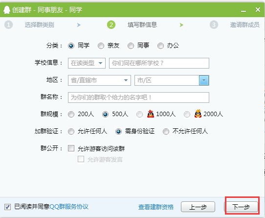 qq怎么创建500人qq群？