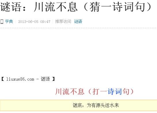 猜字谜语大全：川流不息