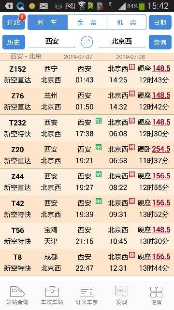 西安到北京火车票硬卧多钱