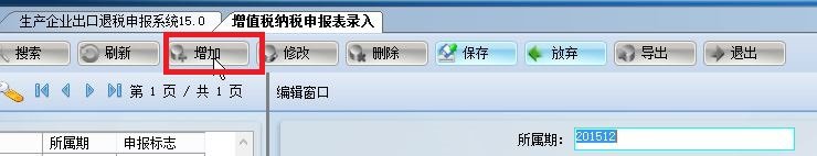 生产企业出口退税申报系统详细操作流程?
