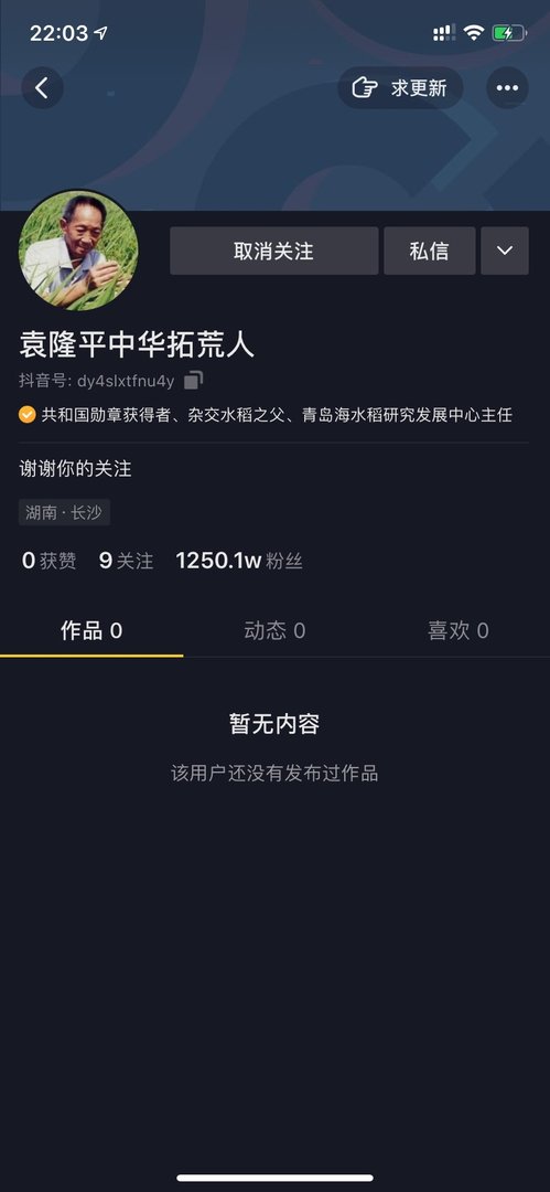 袁隆平被入驻抖音，为何本人却不知情？