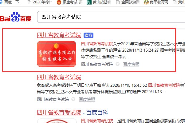 四川成人高考成绩查询