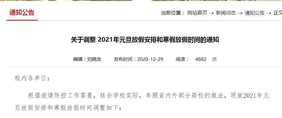 河南157所高校已全部放假，暂缓离校的师生还能回家过年吗？