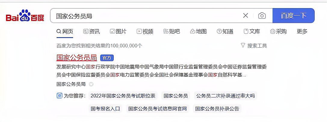 公务员报考网