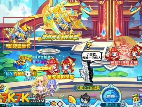 奥拉星5阶帝卡在哪得 怎么得