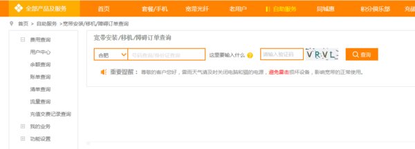 新装的电信宽带哪里可以查询到进度？