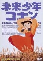 想知道《未来少年柯南特别篇剧场版》到底是神马