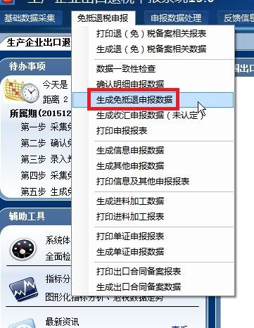 生产企业出口退税申报系统详细操作流程?