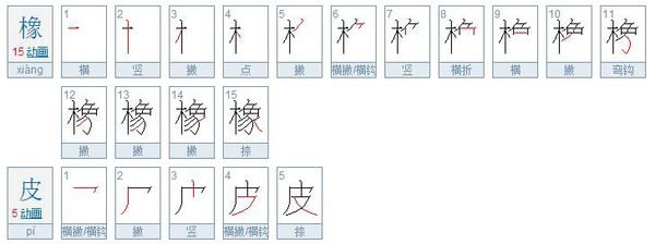 橡皮一共多少画？