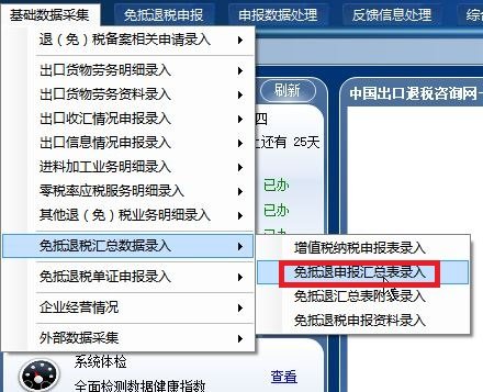 生产企业出口退税申报系统详细操作流程?