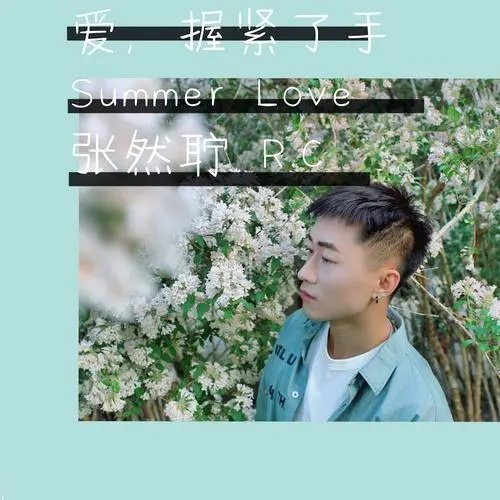R.C张然聍2022最新单曲《雨季》正式上线,这首单曲的主题是什么?