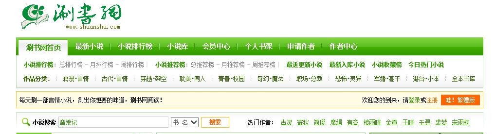 涮书网怎样下载小说