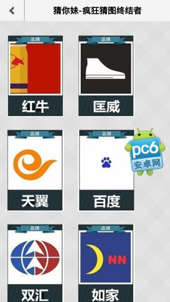 疯狂猜图品牌标志两个字