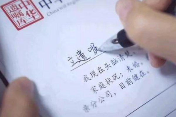 越来越多“00后”开始立遗嘱,00后是如何立遗嘱的?