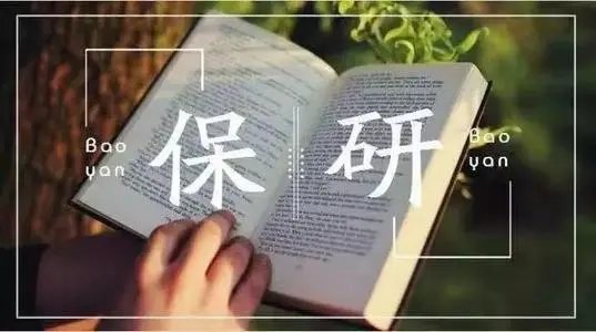 西安交通大学一男生23门课程满绩被保研清华,什么样的人才能被保研清华?