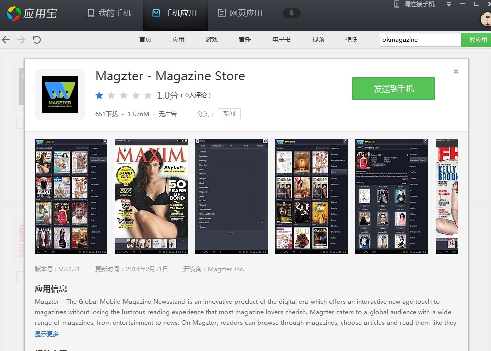 安卓系统可以看okmagazine的软件是啥啊？