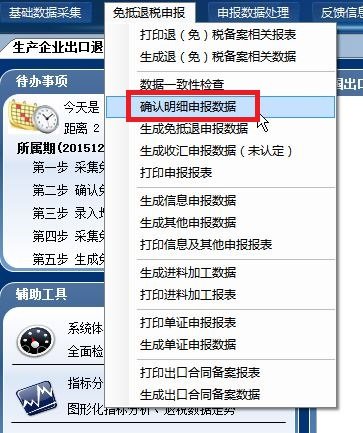 生产企业出口退税申报系统详细操作流程?