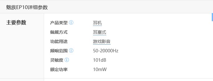 魅族EP10耳机好吗