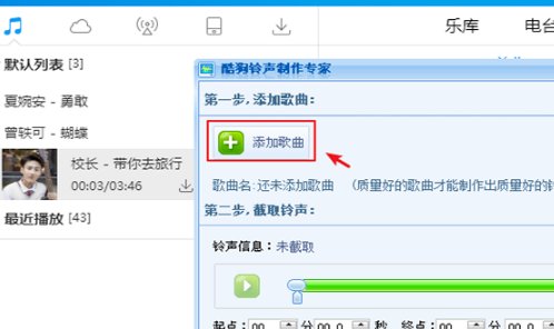 酷狗如何剪切合并音乐