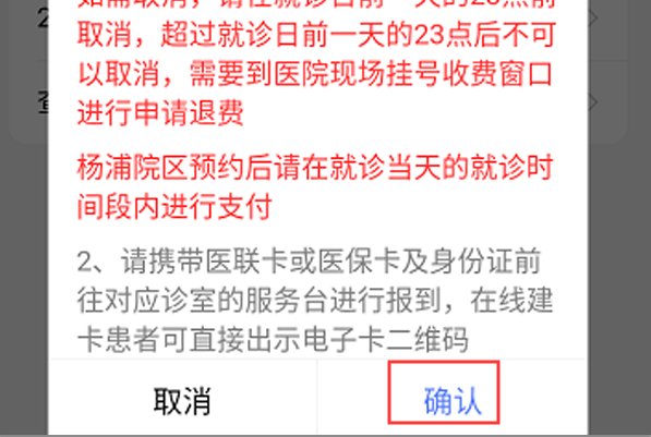上海方斜路红房子怎么挂号预约