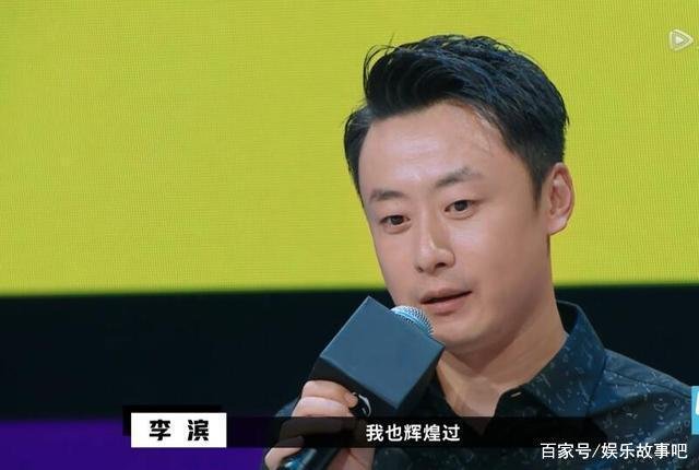 同为《演员请就位》的戏骨,为何李滨待定全场鸣不平,而明道却遭质疑?