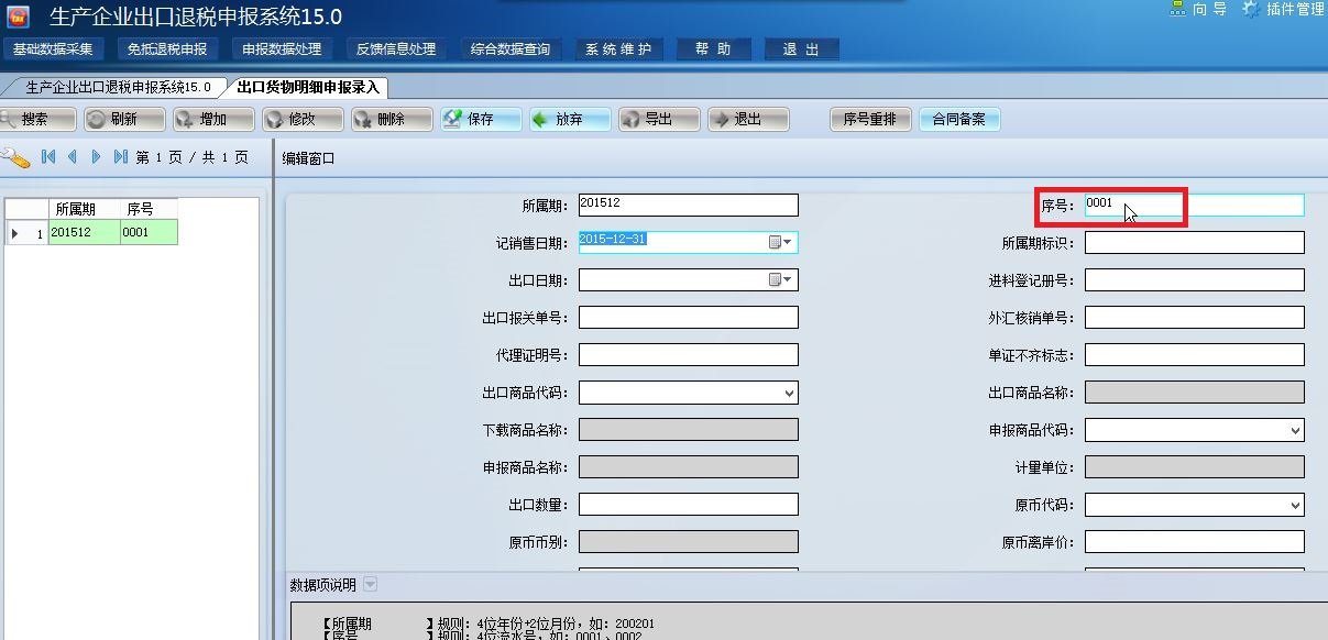生产企业出口退税申报系统详细操作流程?