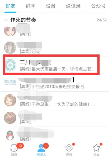 手机QQ空间留言板在哪里?