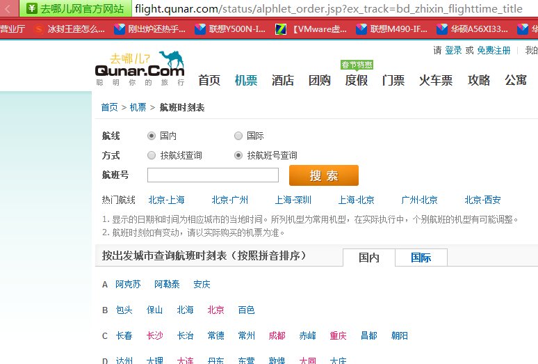 查哪个网站可以查出哪个人做过哪个航班的飞机呢