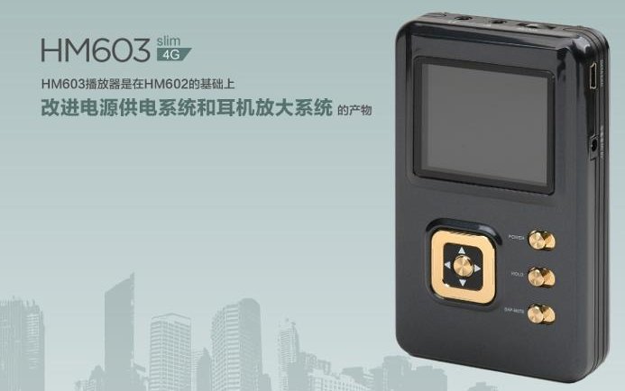 HiFiMAN HM-603 Slim的参数