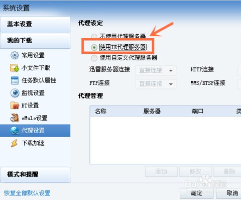 如何设置迅雷代理