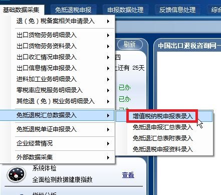 生产企业出口退税申报系统详细操作流程?