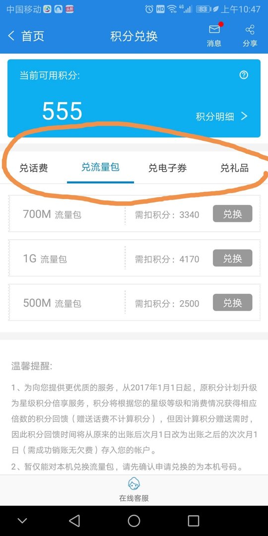 中国移动手机积分都可以兑换些什么
