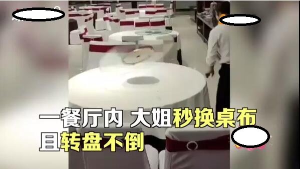 对于餐厅服务员秒换转盘桌布一事,网友时怎样评价的?