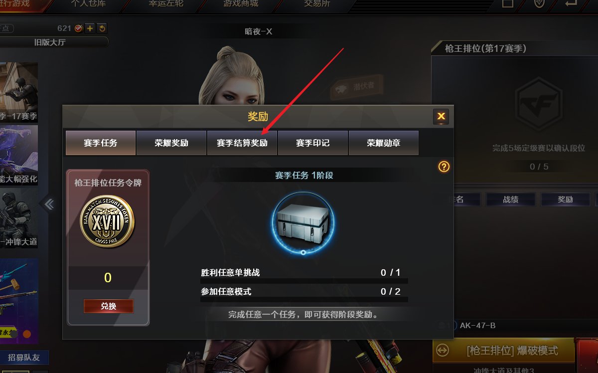 cf枪王排位奖励是什么 cf枪王奖励在哪领