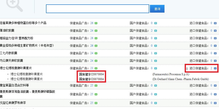 如何查询国食健字
