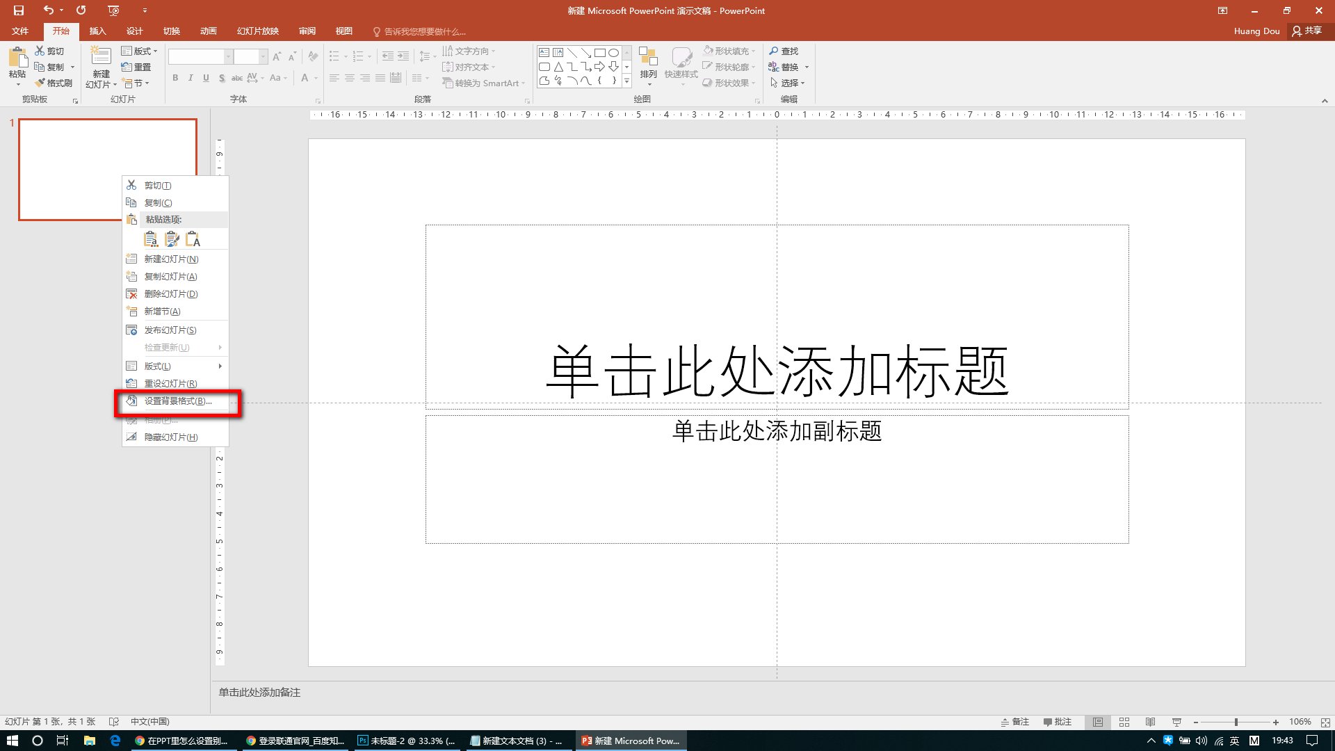 在ppt中怎么让一个图片变成背景